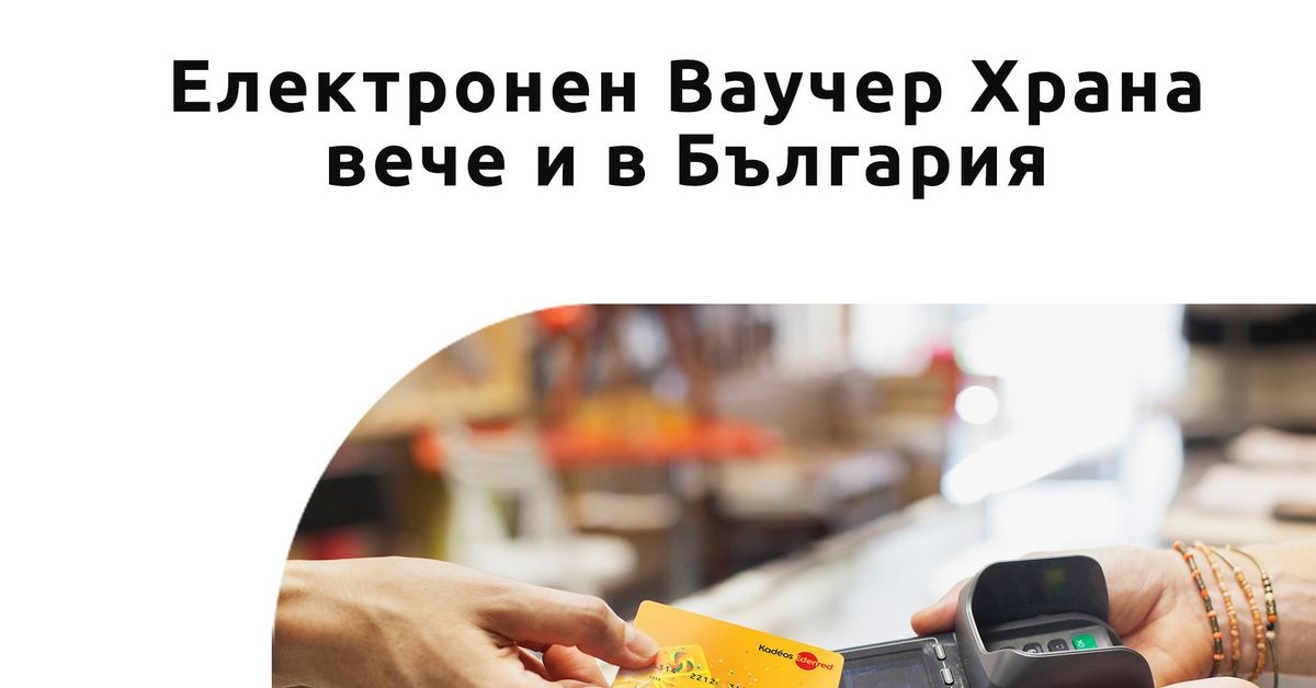 Electronic food vouchers now in Bulgaria CCI France Bulgarie